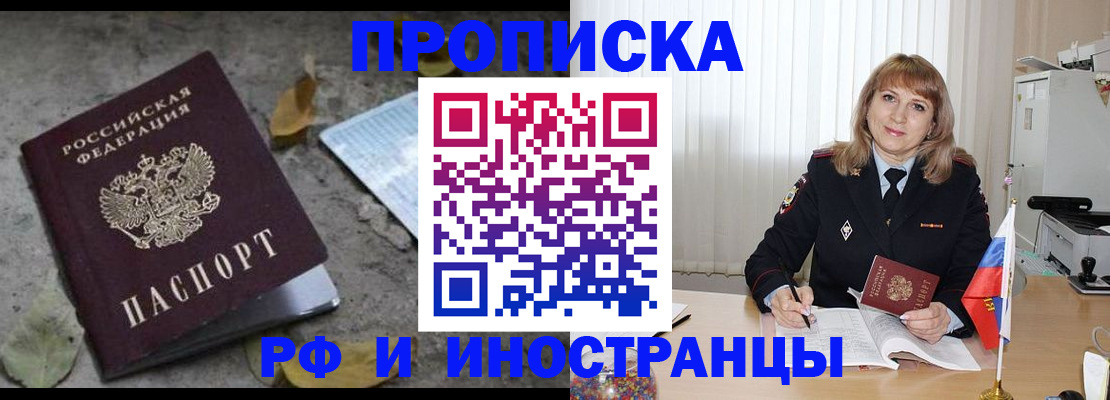 прописка штамп в Острове