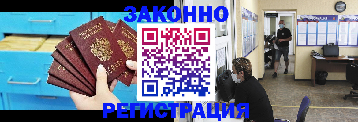 прописка регистрация в Острове